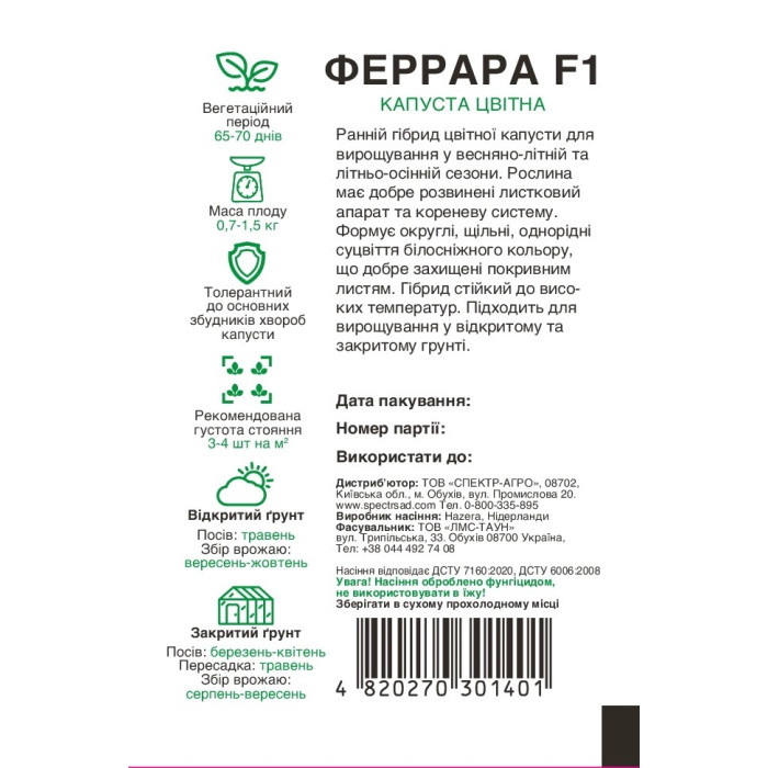 Феррара F1, капуста цветная, ранняя, 15 сем. СПЕКТР